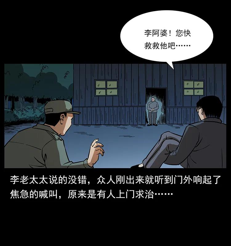 幽冥诡匠韩漫全集-168 独龙乡无删减无遮挡章节图片 