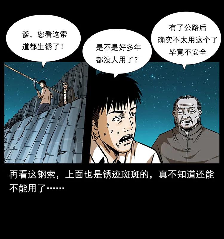幽冥诡匠韩漫全集-168 独龙乡无删减无遮挡章节图片 