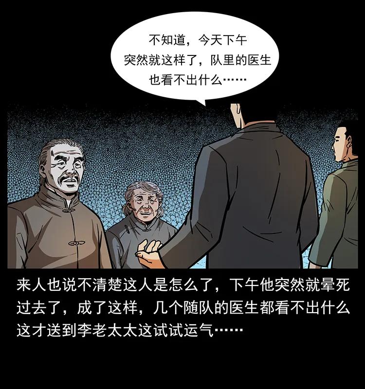 幽冥诡匠韩漫全集-168 独龙乡无删减无遮挡章节图片 