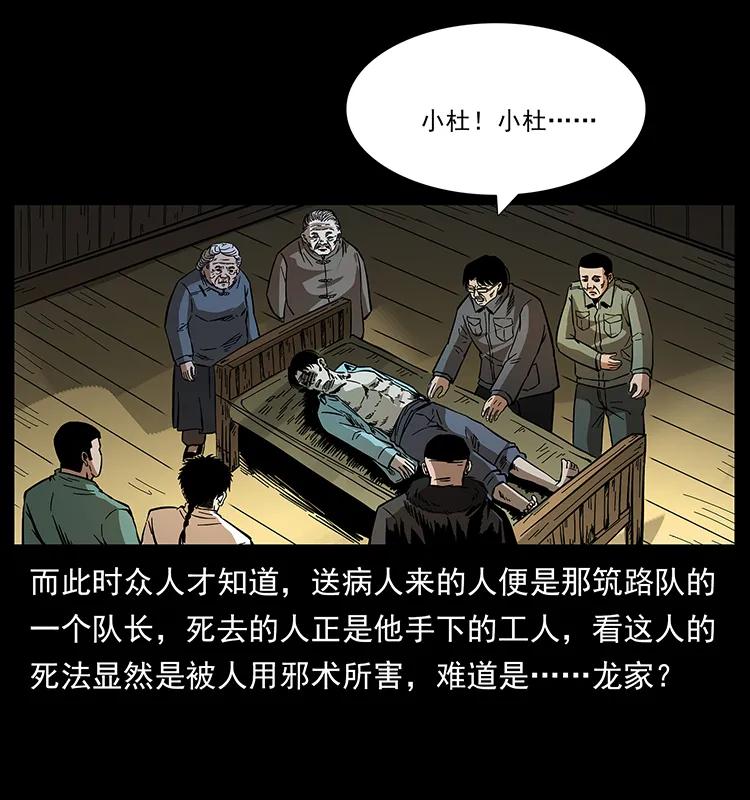 幽冥诡匠韩漫全集-168 独龙乡无删减无遮挡章节图片 