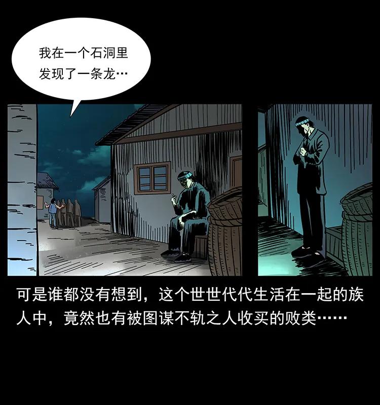 幽冥诡匠韩漫全集-169 龙洞无删减无遮挡章节图片 