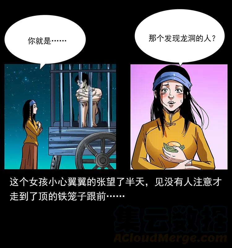 幽冥诡匠韩漫全集-169 龙洞无删减无遮挡章节图片 