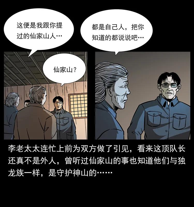 幽冥诡匠韩漫全集-169 龙洞无删减无遮挡章节图片 