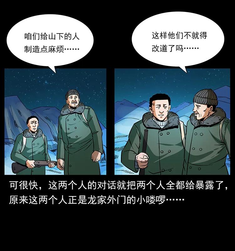 幽冥诡匠韩漫全集-170 布局无删减无遮挡章节图片 