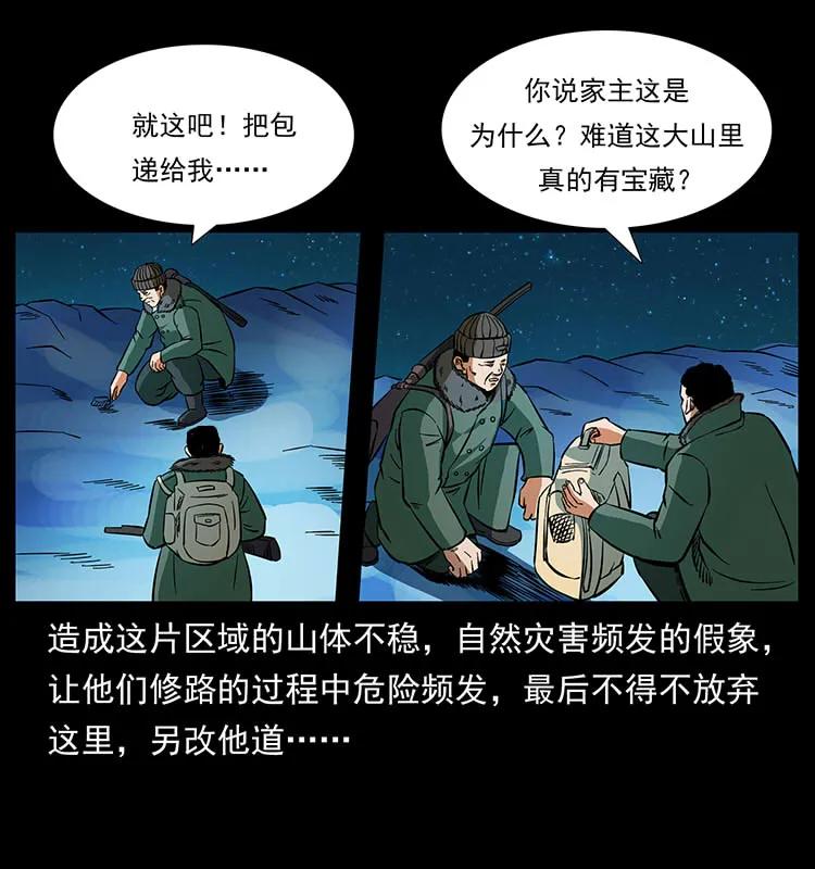 幽冥诡匠韩漫全集-170 布局无删减无遮挡章节图片 