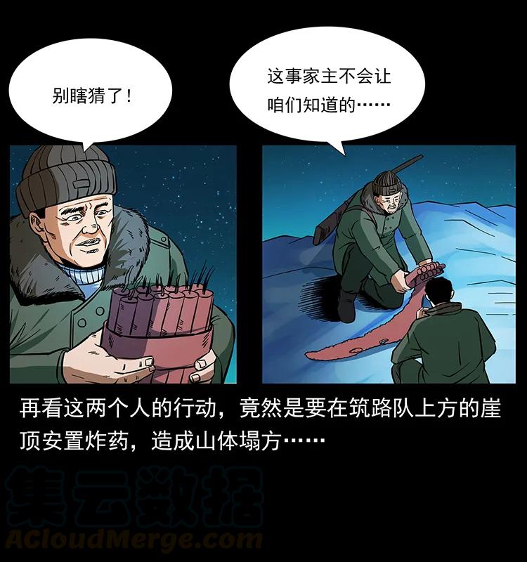 幽冥诡匠韩漫全集-170 布局无删减无遮挡章节图片 