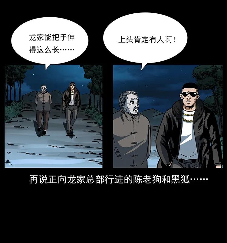 幽冥诡匠韩漫全集-170 布局无删减无遮挡章节图片 