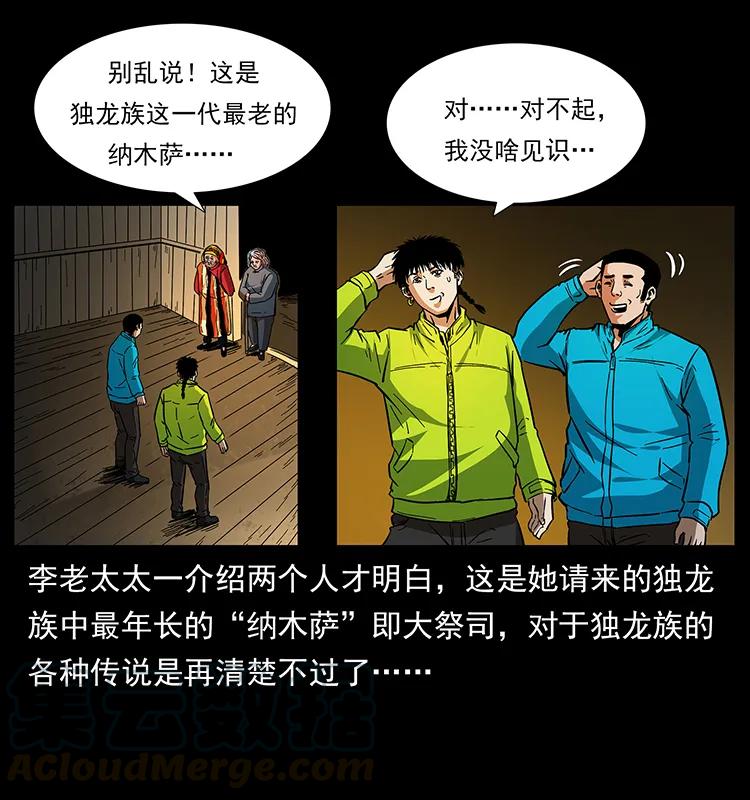 幽冥诡匠韩漫全集-171 独龙河谷无删减无遮挡章节图片 