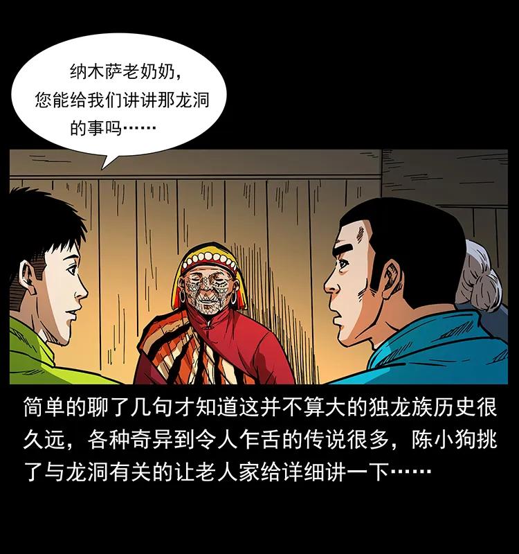 幽冥诡匠韩漫全集-171 独龙河谷无删减无遮挡章节图片 