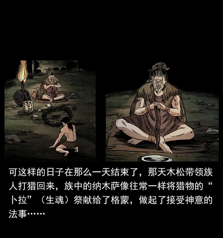 幽冥诡匠韩漫全集-171 独龙河谷无删减无遮挡章节图片 