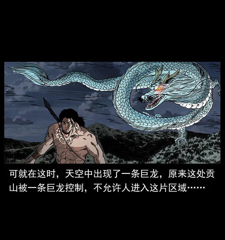幽冥诡匠韩漫全集-171 独龙河谷无删减无遮挡章节图片 