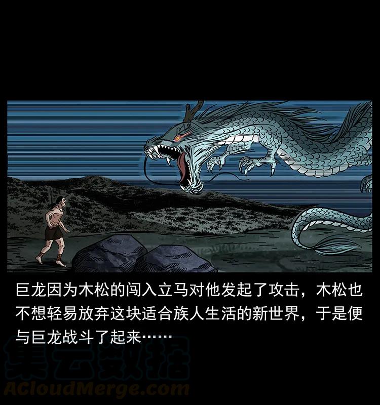 幽冥诡匠韩漫全集-171 独龙河谷无删减无遮挡章节图片 