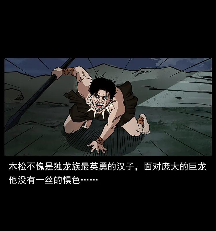幽冥诡匠韩漫全集-171 独龙河谷无删减无遮挡章节图片 