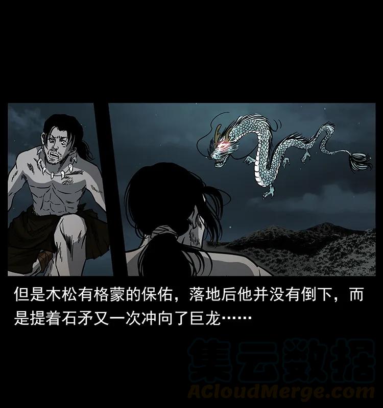 幽冥诡匠韩漫全集-171 独龙河谷无删减无遮挡章节图片 
