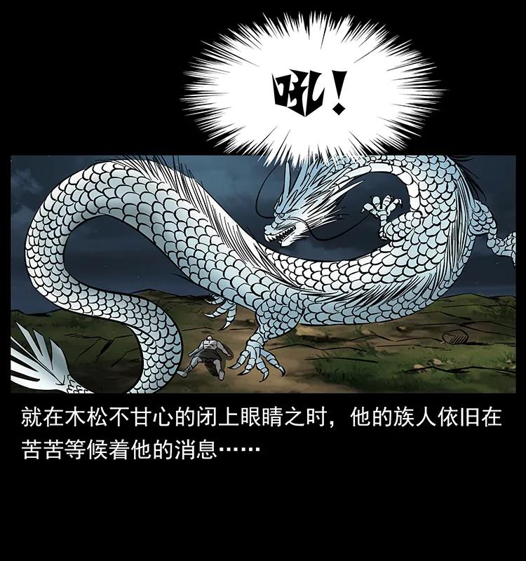 幽冥诡匠韩漫全集-171 独龙河谷无删减无遮挡章节图片 