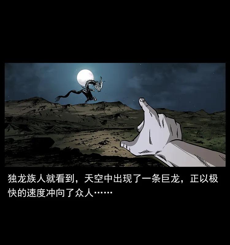 幽冥诡匠韩漫全集-171 独龙河谷无删减无遮挡章节图片 