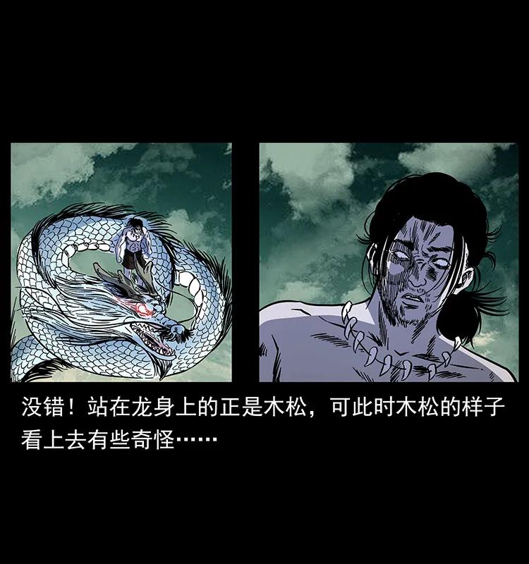 幽冥诡匠韩漫全集-171 独龙河谷无删减无遮挡章节图片 
