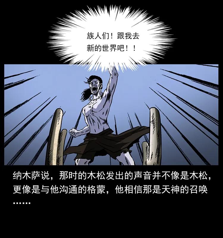 幽冥诡匠韩漫全集-171 独龙河谷无删减无遮挡章节图片 