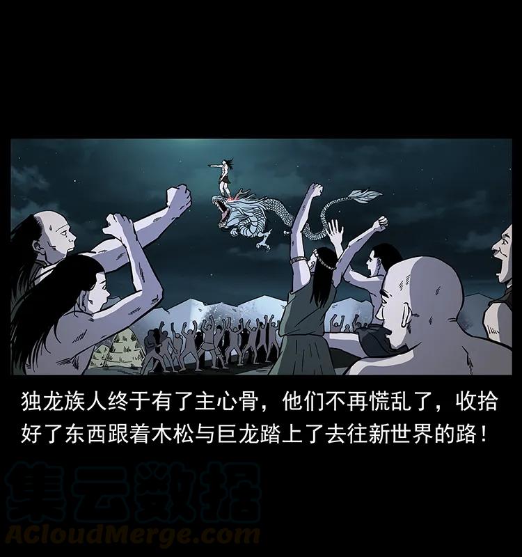 幽冥诡匠韩漫全集-171 独龙河谷无删减无遮挡章节图片 