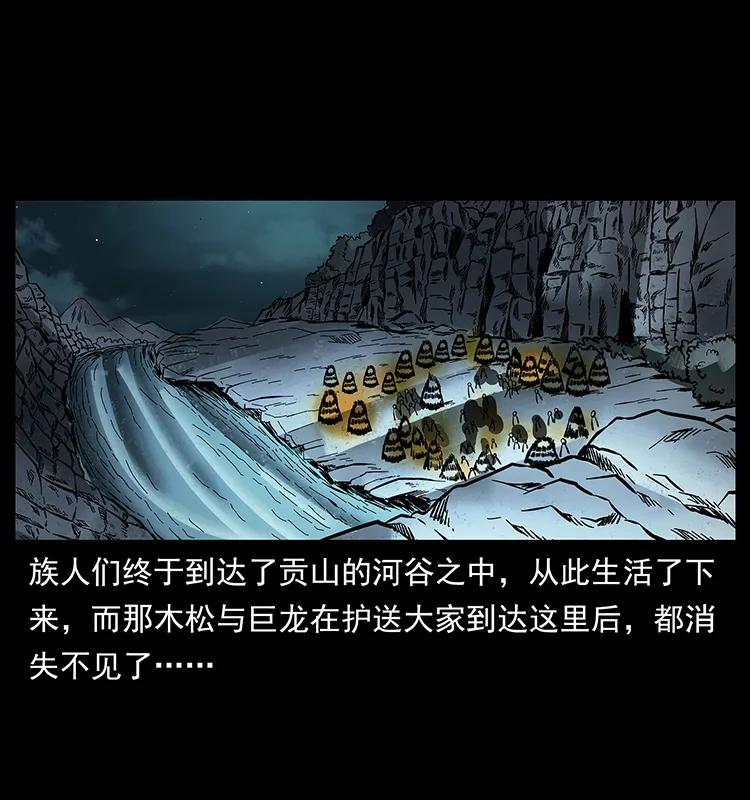 幽冥诡匠韩漫全集-171 独龙河谷无删减无遮挡章节图片 