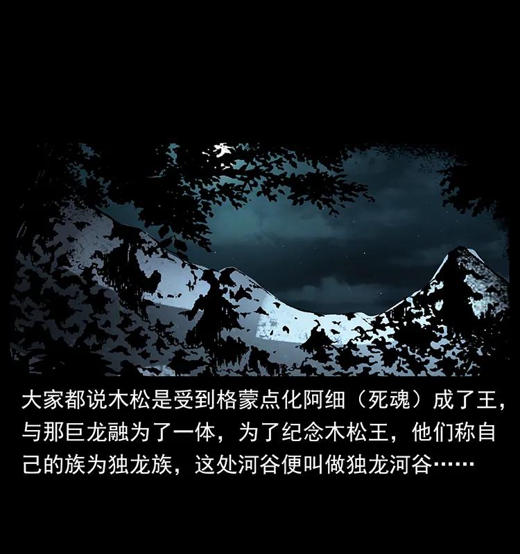 幽冥诡匠韩漫全集-171 独龙河谷无删减无遮挡章节图片 