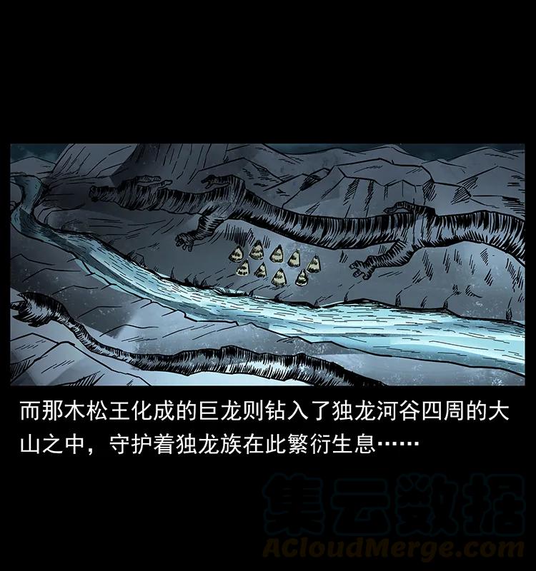 幽冥诡匠韩漫全集-171 独龙河谷无删减无遮挡章节图片 