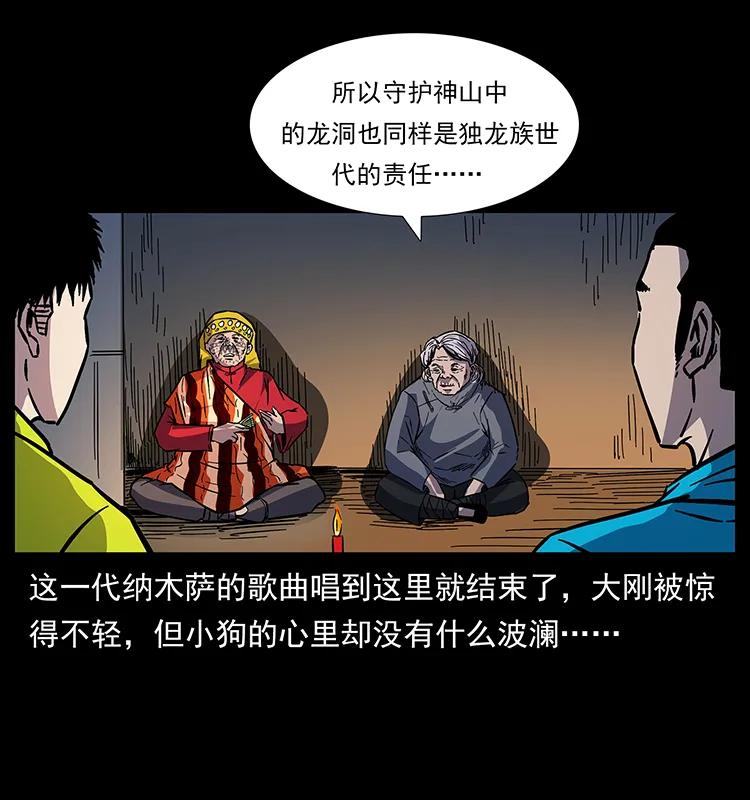 幽冥诡匠韩漫全集-171 独龙河谷无删减无遮挡章节图片 