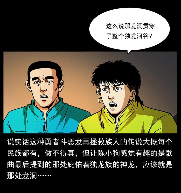 幽冥诡匠韩漫全集-171 独龙河谷无删减无遮挡章节图片 