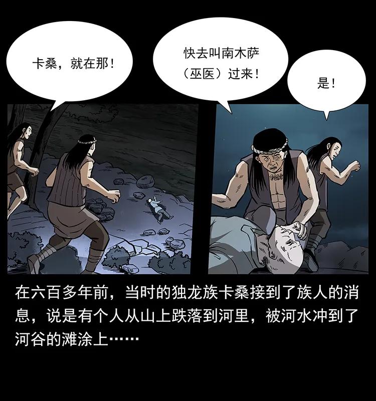 幽冥诡匠韩漫全集-171 独龙河谷无删减无遮挡章节图片 