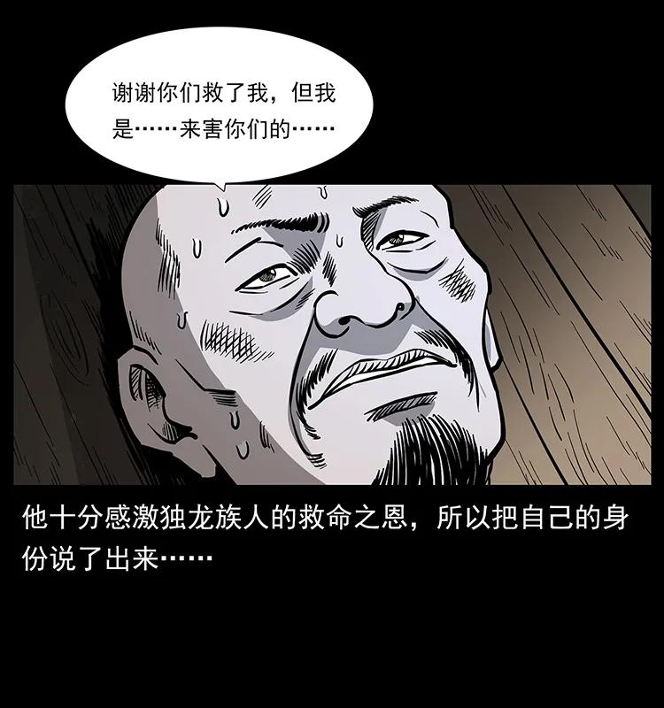 幽冥诡匠韩漫全集-171 独龙河谷无删减无遮挡章节图片 