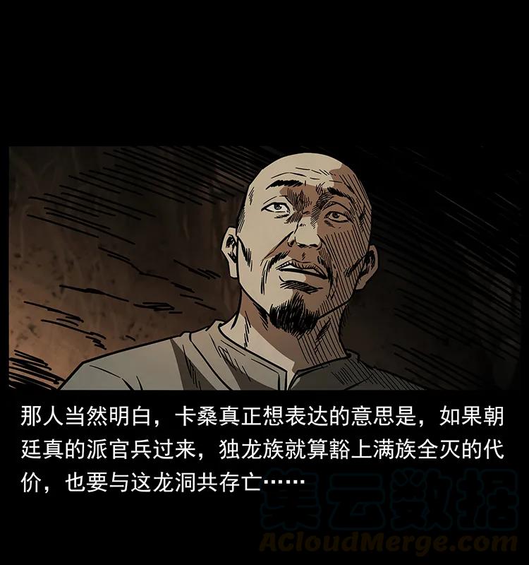 幽冥诡匠韩漫全集-171 独龙河谷无删减无遮挡章节图片 