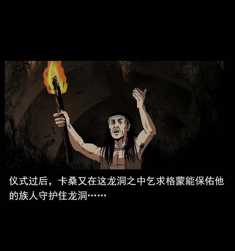 幽冥诡匠韩漫全集-171 独龙河谷无删减无遮挡章节图片 