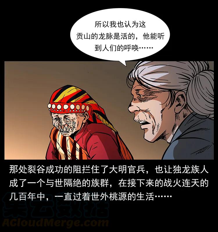 幽冥诡匠韩漫全集-171 独龙河谷无删减无遮挡章节图片 