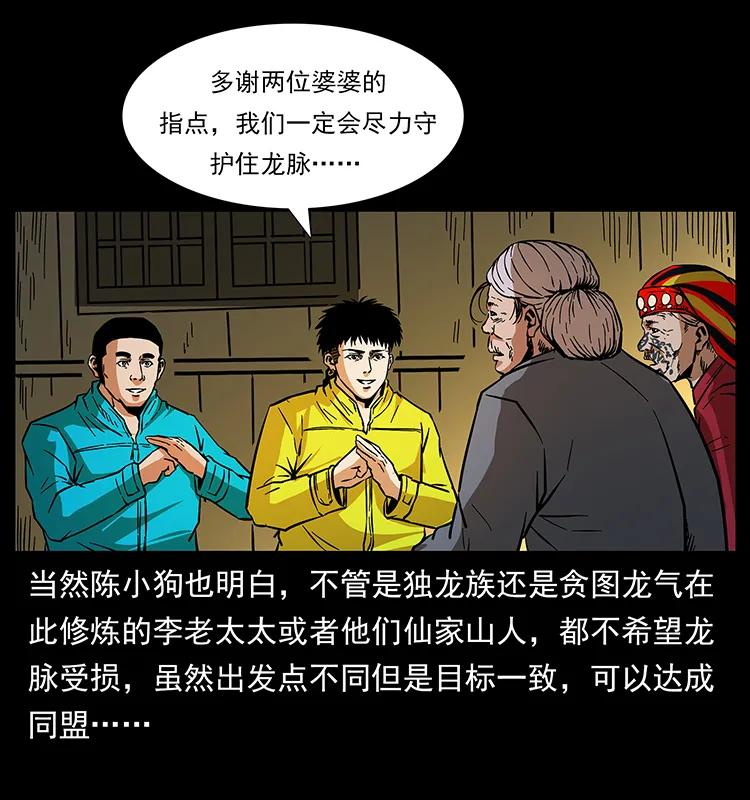 幽冥诡匠韩漫全集-171 独龙河谷无删减无遮挡章节图片 