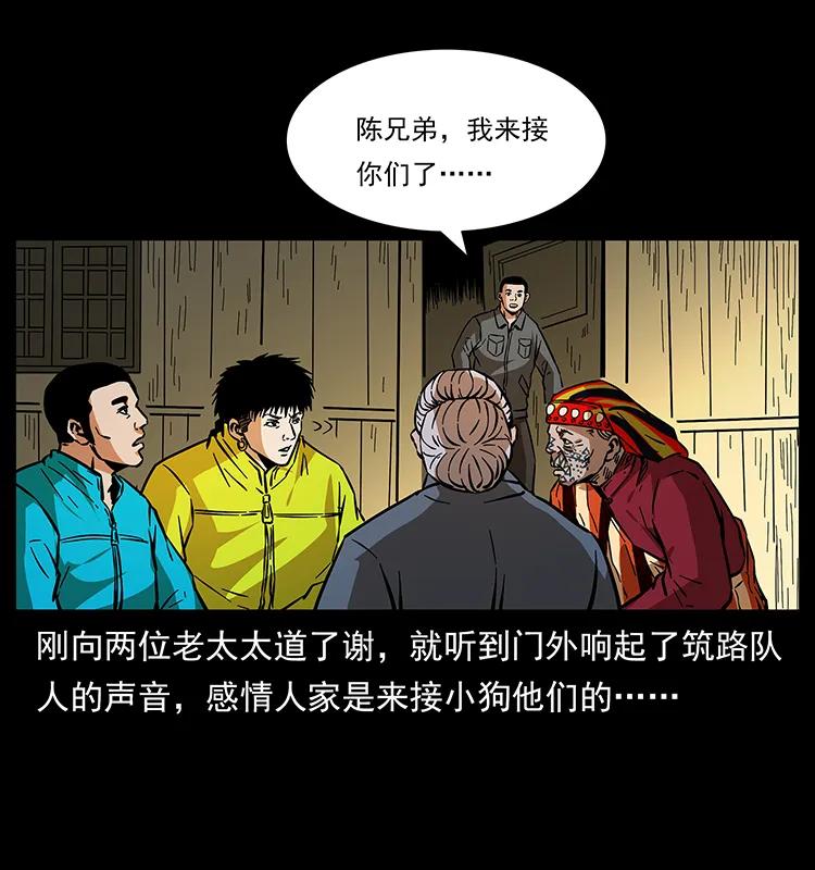 幽冥诡匠韩漫全集-171 独龙河谷无删减无遮挡章节图片 
