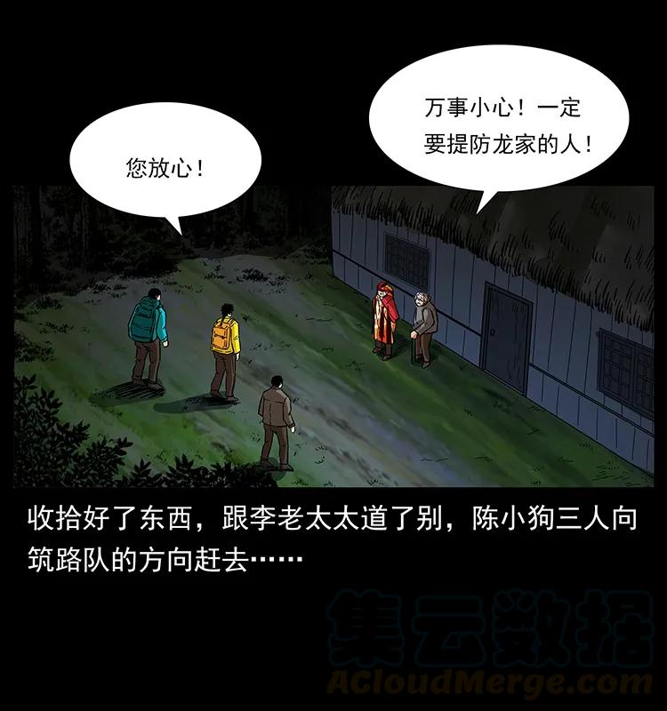 幽冥诡匠韩漫全集-171 独龙河谷无删减无遮挡章节图片 