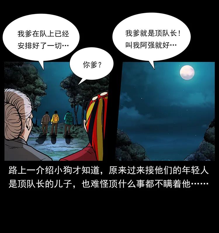 幽冥诡匠韩漫全集-171 独龙河谷无删减无遮挡章节图片 