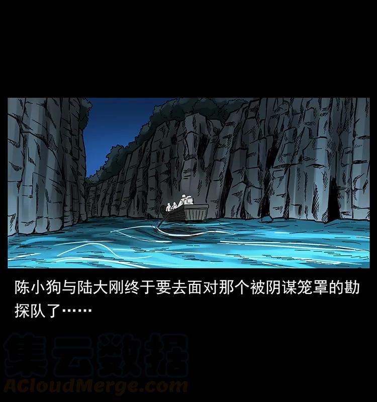 幽冥诡匠韩漫全集-171 独龙河谷无删减无遮挡章节图片 