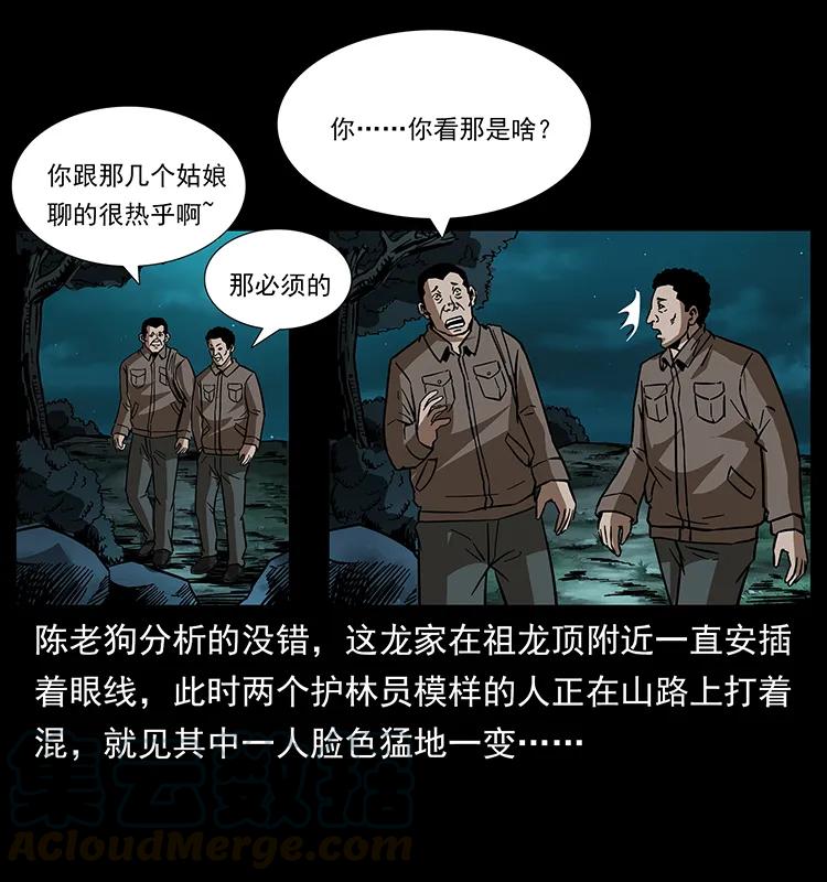 幽冥诡匠韩漫全集-173 踏入龙家无删减无遮挡章节图片 