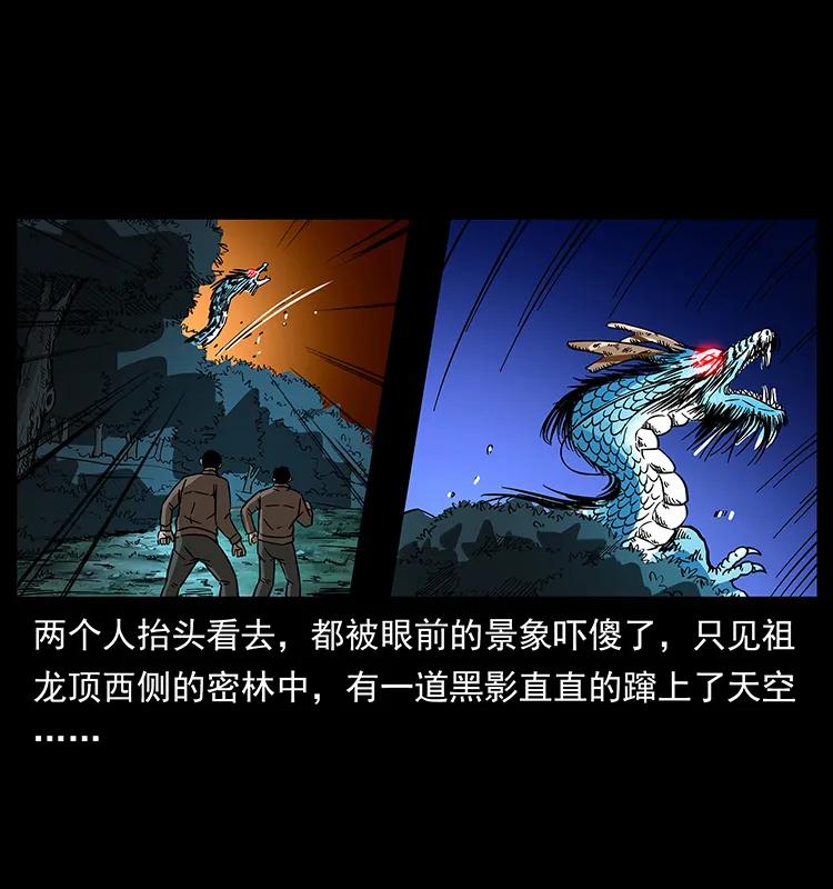 幽冥诡匠韩漫全集-173 踏入龙家无删减无遮挡章节图片 