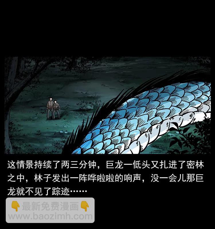 幽冥诡匠韩漫全集-173 踏入龙家无删减无遮挡章节图片 