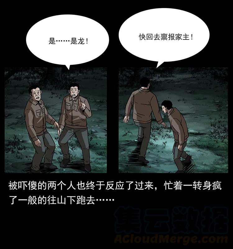 幽冥诡匠韩漫全集-173 踏入龙家无删减无遮挡章节图片 
