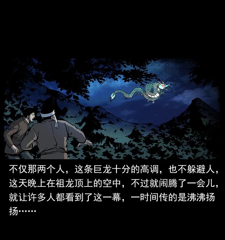 幽冥诡匠韩漫全集-173 踏入龙家无删减无遮挡章节图片 