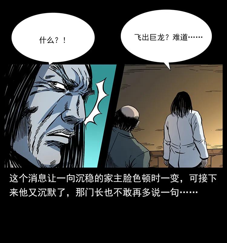 幽冥诡匠韩漫全集-173 踏入龙家无删减无遮挡章节图片 