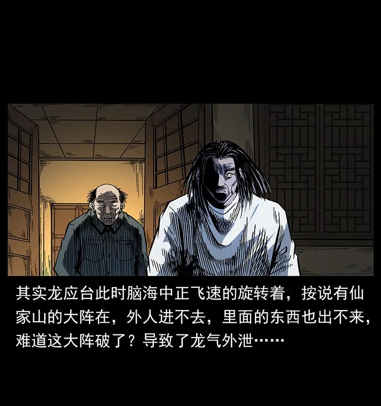 幽冥诡匠韩漫全集-173 踏入龙家无删减无遮挡章节图片 