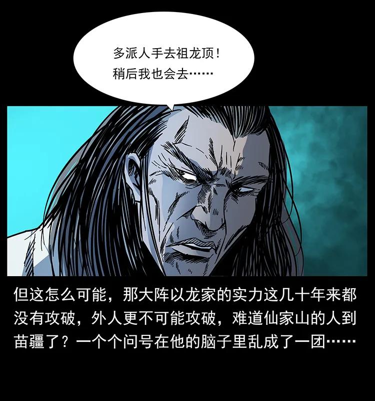 幽冥诡匠韩漫全集-173 踏入龙家无删减无遮挡章节图片 