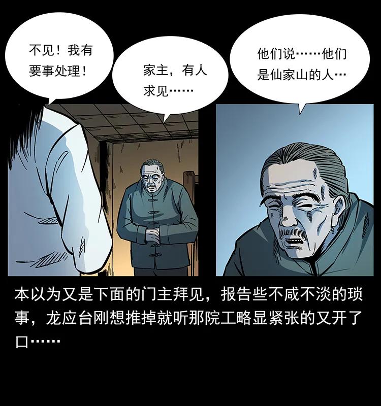 幽冥诡匠韩漫全集-173 踏入龙家无删减无遮挡章节图片 