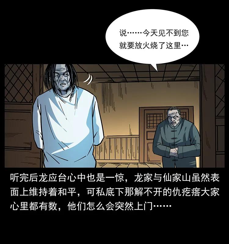 幽冥诡匠韩漫全集-173 踏入龙家无删减无遮挡章节图片 