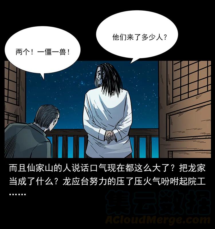 幽冥诡匠韩漫全集-173 踏入龙家无删减无遮挡章节图片 