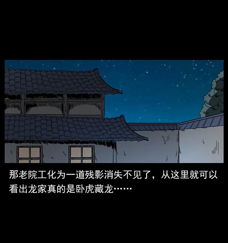 幽冥诡匠韩漫全集-173 踏入龙家无删减无遮挡章节图片 